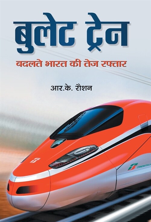 Bullet Train (Hardcover)