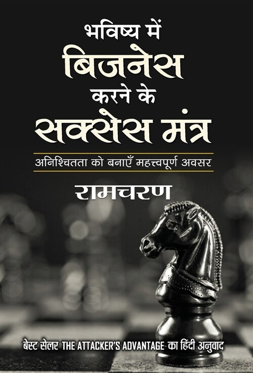 Bhavishya Mein Business Karne ke Success Mantra (Hardcover)