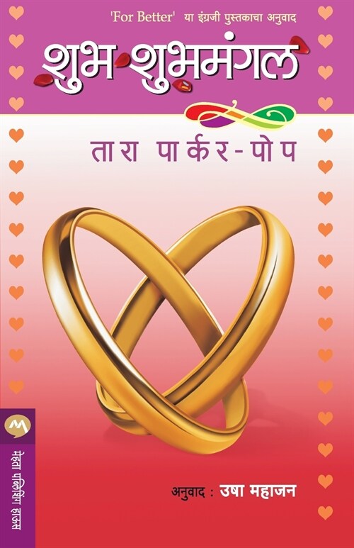 SHUBH SHUBH MANGAL (Paperback)