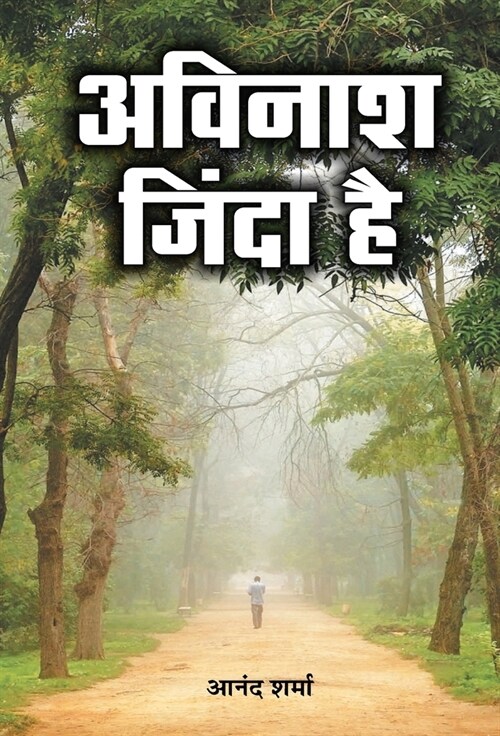 Avinash Zinda Hai (Hardcover)