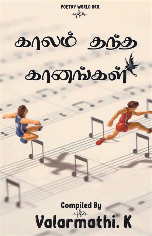 Kaalam Thantha Gaanangal (Paperback)