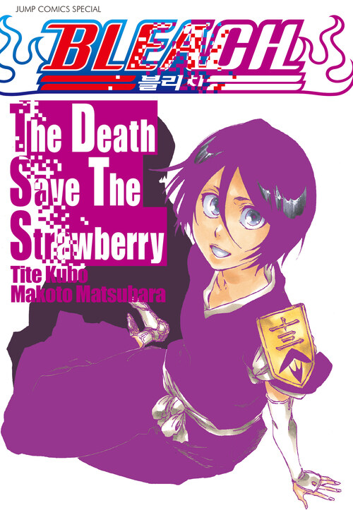 블리치 The Death Save The Strawberry