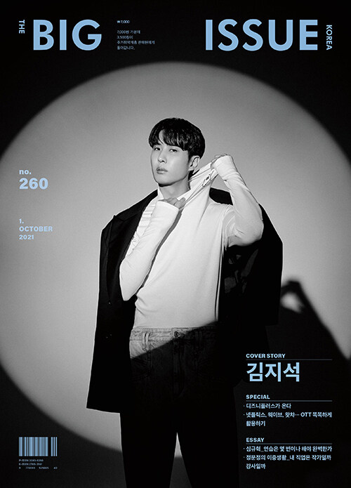 [중고] 빅이슈 코리아 The Big Issue No.260 : 디즈니플러스가 온다 - OTT NEVER SLEEPS