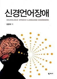 신경언어장애