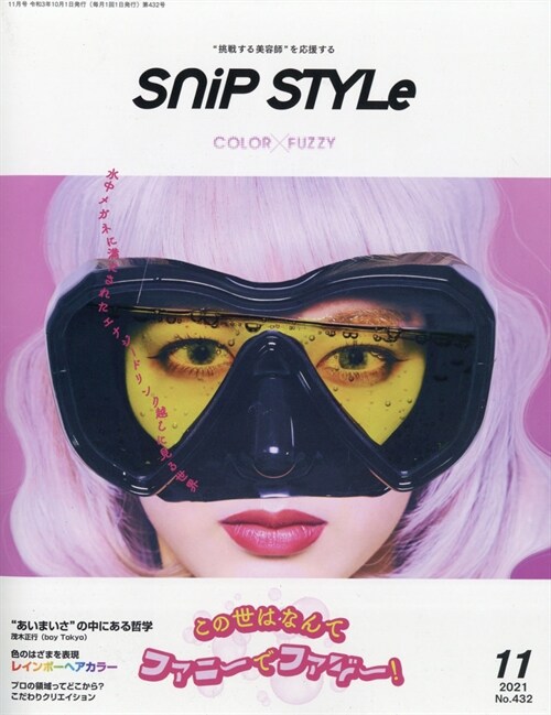 Snip Style 2021年 11月號