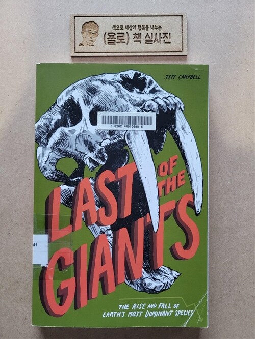 [중고] Last of the Giants: The Rise and Fall of Earth‘s Most Dominant Species (Paperback)