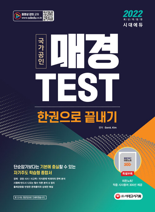 2021 매경 TEST 한권으로 끝내기