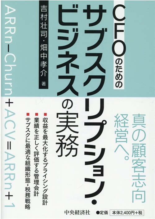 CFOのためのサブスクリプション·ビジネスの實務