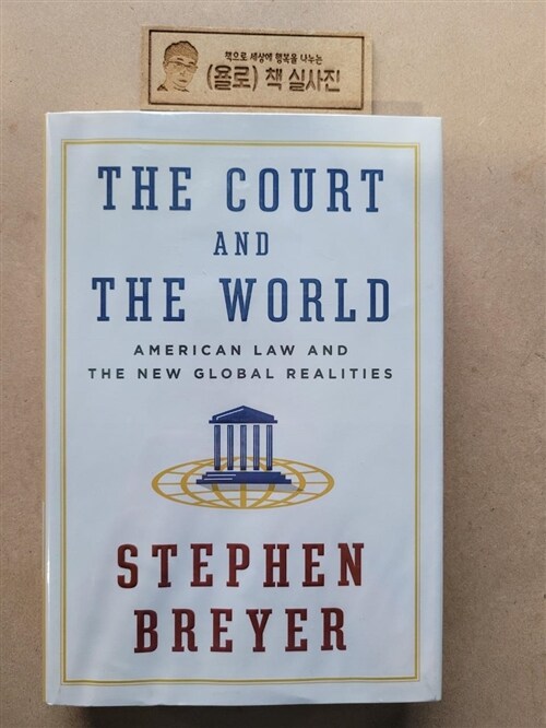 [중고] The Court and the World: American Law and the New Global Realities (Hardcover, Deckle Edge)