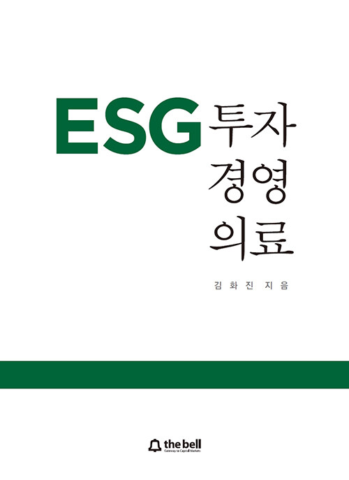 [중고] ESG 투자 경영 의료