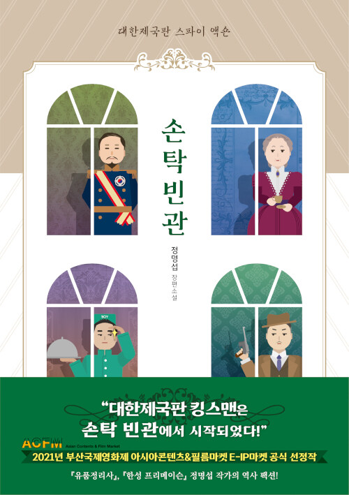 손탁빈관