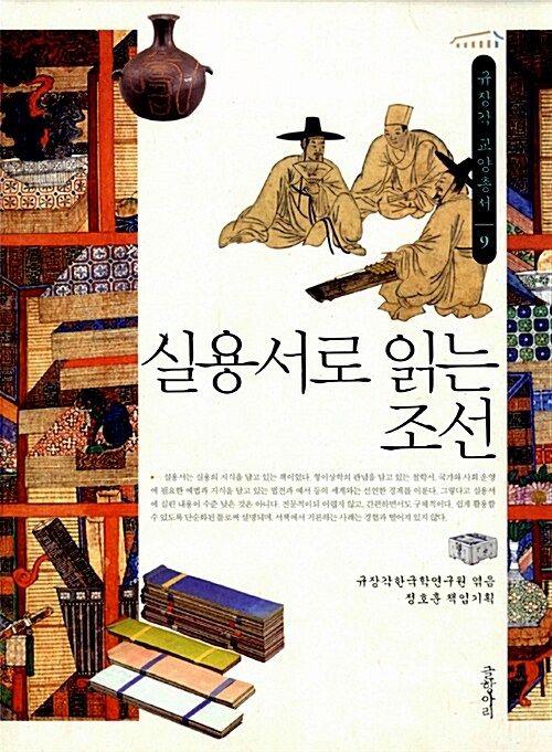 실용서로 읽는 조선