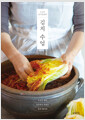 김치 수업 - 노고추 음식공방의