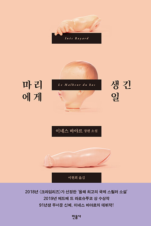 [중고] 마리에게 생긴 일