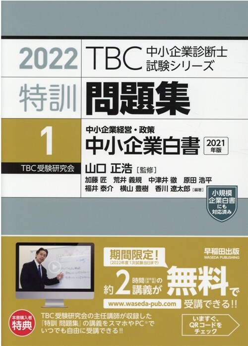 TBC中小企業診斷士試驗シリ-ズ特訓問題集 (1)