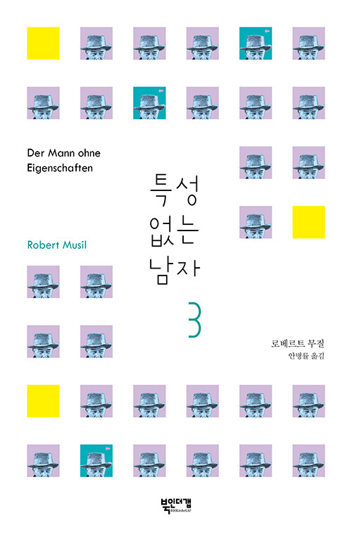 [중고] 특성 없는 남자 3