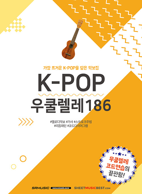 K-POP 우쿨렐레 186
