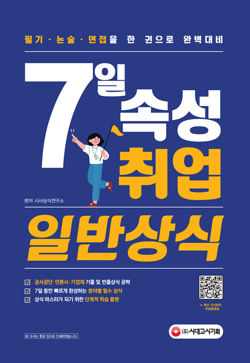 7일속성 취업 일반상식