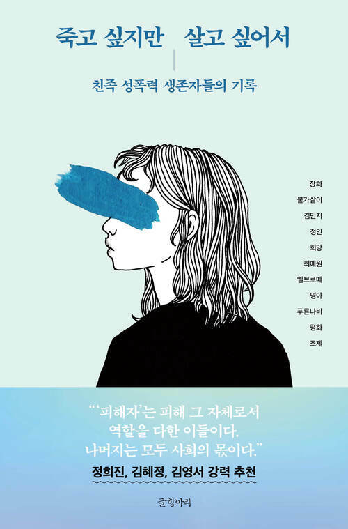 죽고 싶지만 살고 싶어서