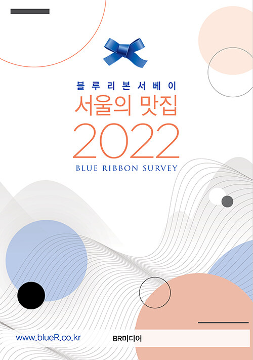 2022 서울의 맛집