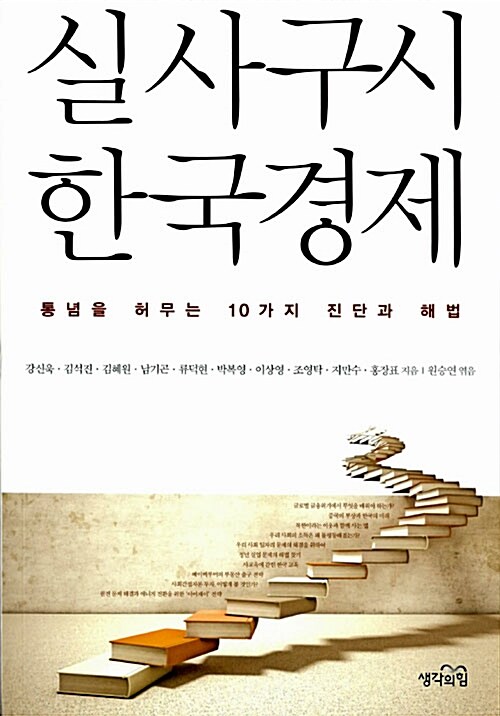 실사구시 한국경제