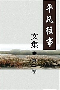 Pingfan Wangshi Collection Volume I (Paperback)