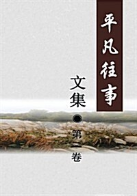 Pingfan Wangshi Collection Volume I (Hardcover)
