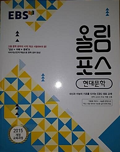 [중고] EBS 올림포스 현대문학 (2020년용)