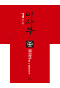 국상(國相) 이사부