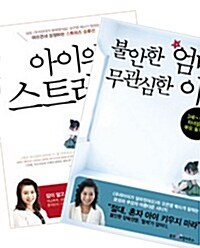 [중고] [세트] 오은영 육아 멘토링 2종 세트 - 전2권