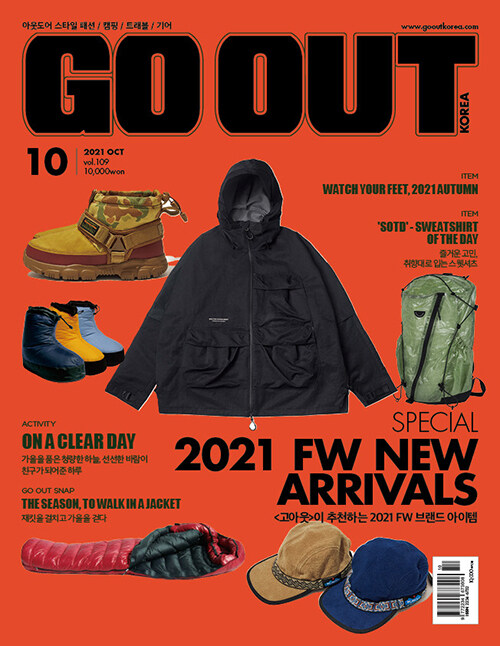 고아웃 코리아 Go Out Korea 2021.10 : 알라딘