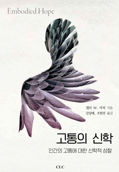 고통의 신학