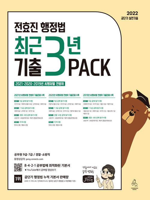 2022 전효진 행정법 최근 3년 기출 PACK