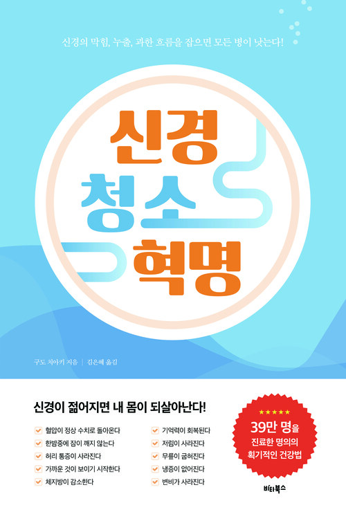 신경 청소 혁명