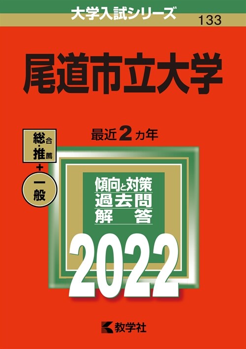 尾道市立大學 (2022)