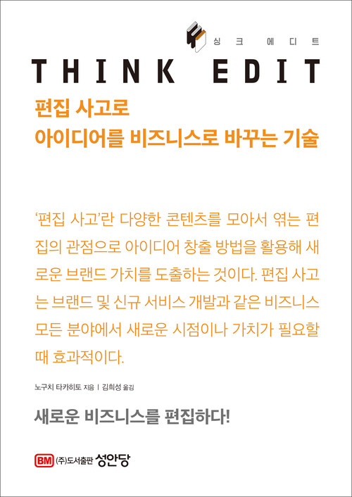 싱크 에디트 THINK EDIT