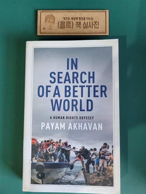 [중고] In Search of a Better World: A Human Rights Odyssey (Paperback)