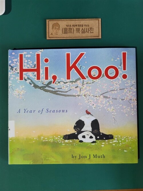 [중고] Hi, Koo!: A Year of Seasons (Hardcover)