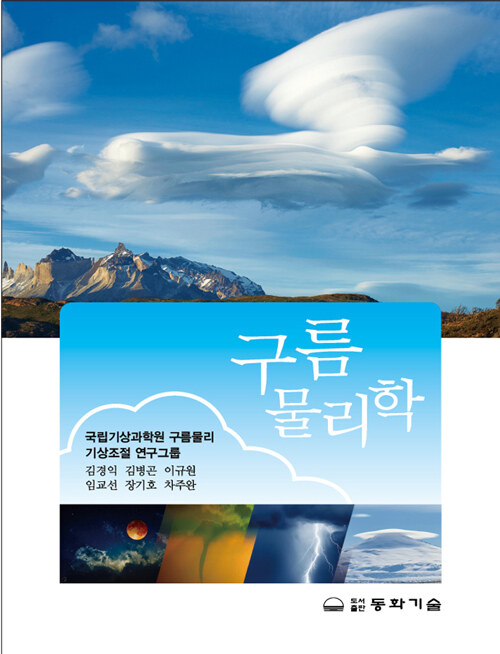 구름물리학