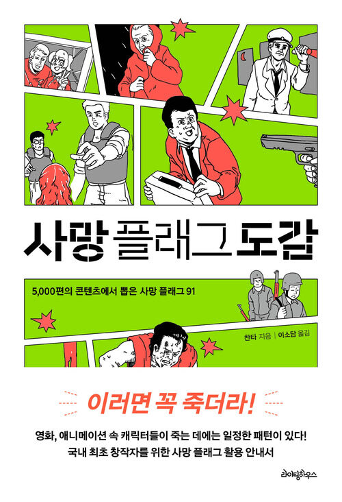 사망 플래그 도감