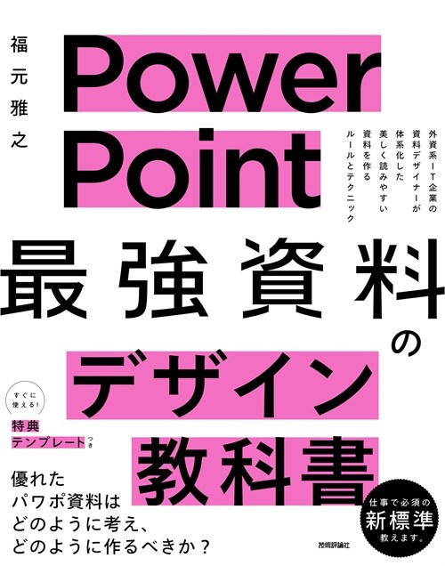 PowerPoint「最强」資料のデザイン敎科書