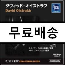 [중고] [수입] 불멸의 바이올리니스트 다비드 오이스트라흐 [한정반]