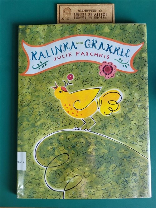 [중고] Kalinka and Grakkle (Hardcover)