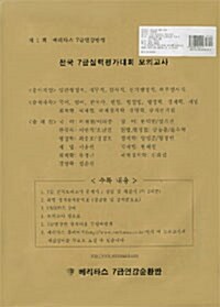 전국 7급실력평가대회 모의고사 (봉투)