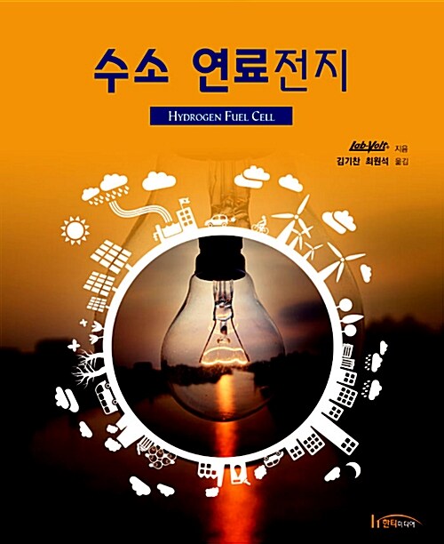 수소 연료전지