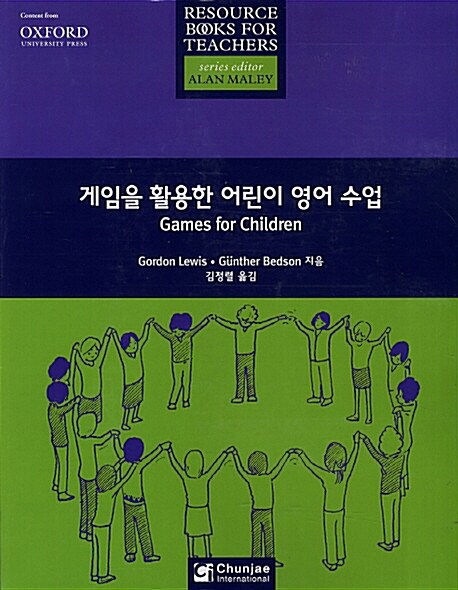 [중고] 게임을 활용한 어린이 영어 수업