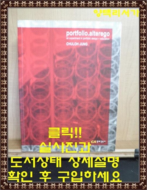 [중고] Portfolio Alterego