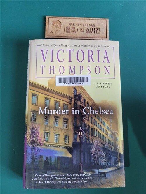 [중고] Murder in Chelsea (Hardcover)