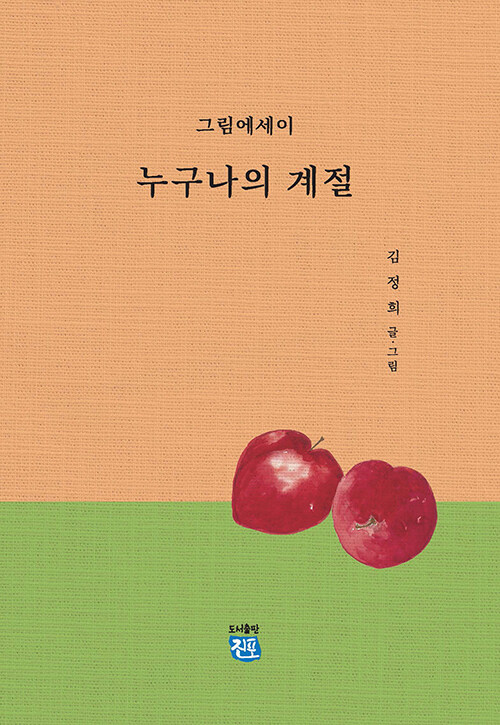 누구나의 계절