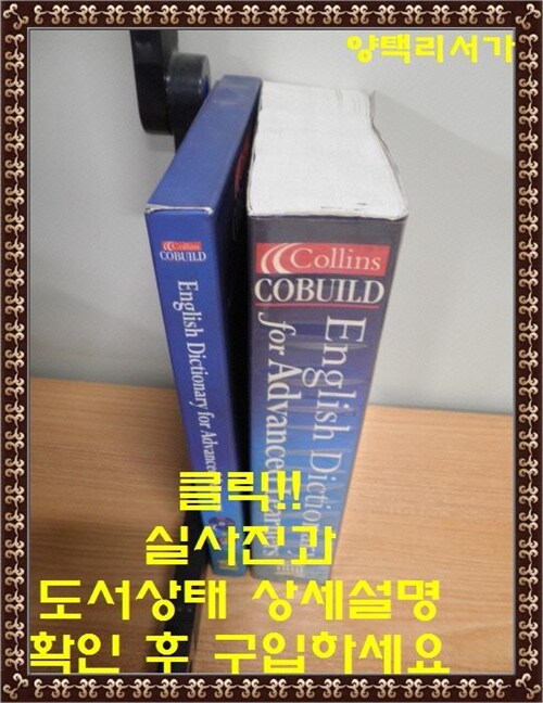 [중고] Collins Cobuild English Dictionary for Advanced Learners (Paperback, 3rd)